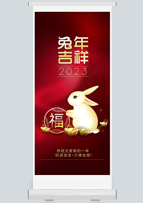 2023年兔年红色喜庆新年海报