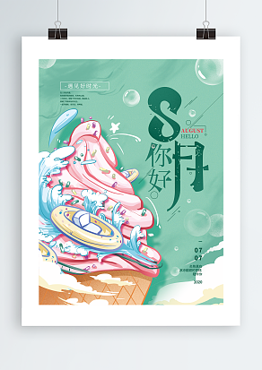 2020酷暑八月，清凉倚在