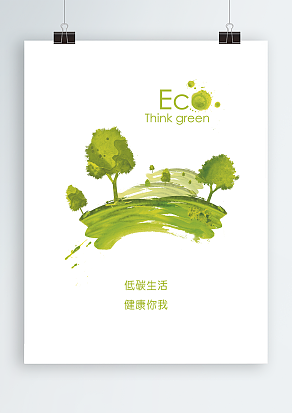 低碳生活，健康你我，从你我做起