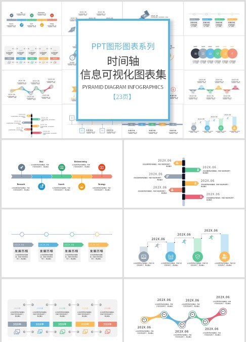 多彩多边形时间轴信息可视化图表集PPT模板宣传PPT动态PPT