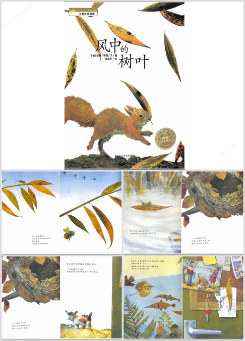 《风中的树叶》儿童绘本故事
