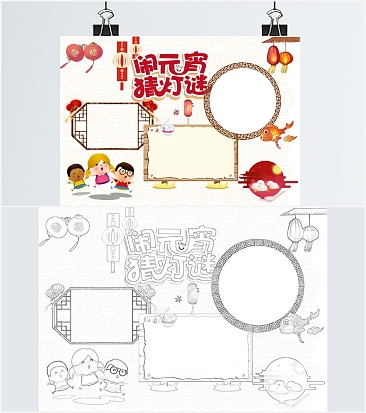 元宵节闹元宵猜灯谜手抄报word模板