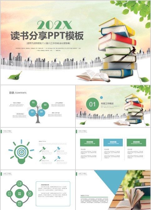 大学生简约读书分享会动态PPT模板