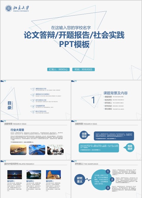 北京大学几何元素数学系毕业论文答辩