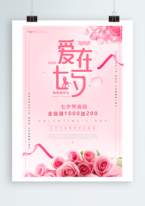 爱在七夕：七夕当日，购物有好礼