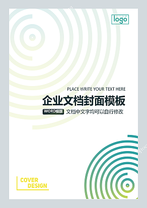 浅色螺旋设计企业文档封面模板