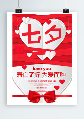 七夕：为爱而购，表白之日