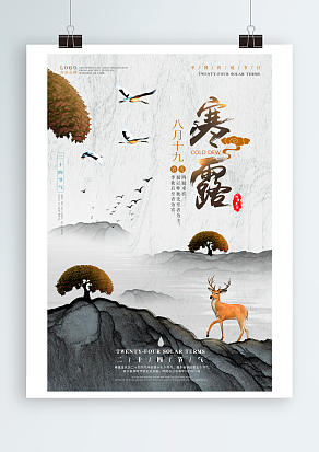 传统节日寒露：天寒露重，草木萧疏