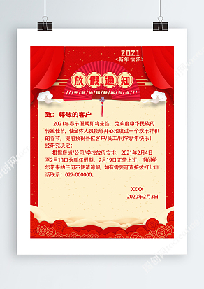 2021红色喜庆春节放假通知单