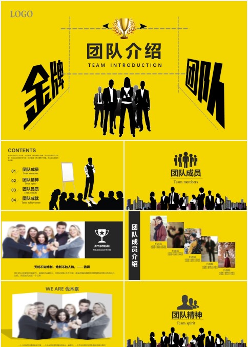 企业金牌销售团队介绍公司介绍ppt模板