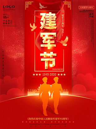 不忘初心，砥砺前行——建军节