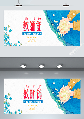 感恩教师：九月谢恩师，桃李满天下