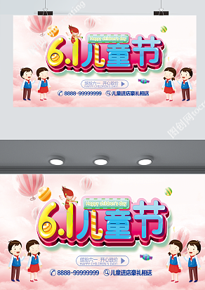 缤纷六一，开心放价