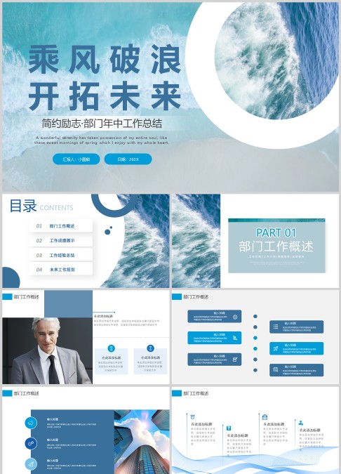 简约励志·部门年中工作总结