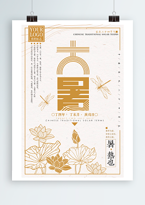 大暑：万物荣华，生生不息