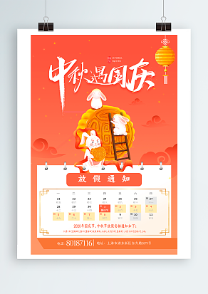 中秋遇见国庆 假期即将来临