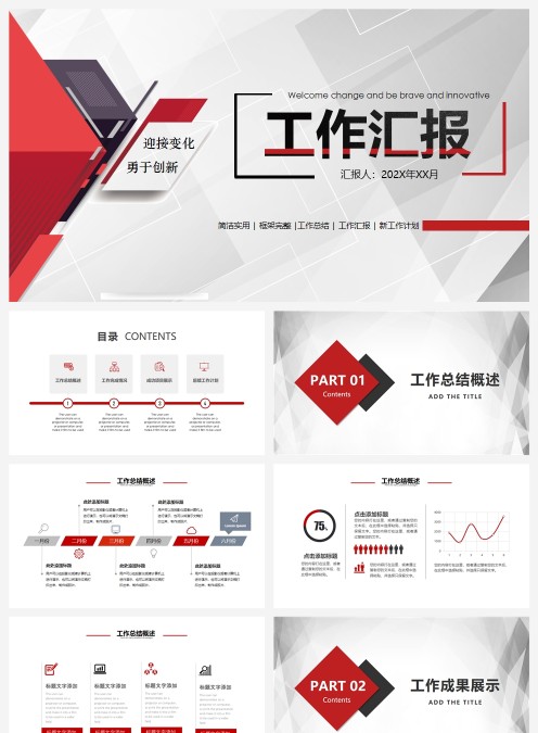 简约创意年中工作总结计划PPT模板