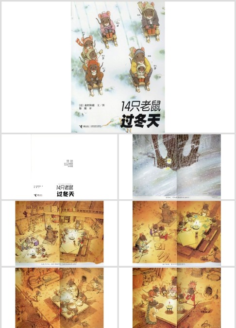 14只老鼠过冬天绘本故事ppt-高清打印版