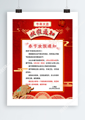 2021红色春节放假通知