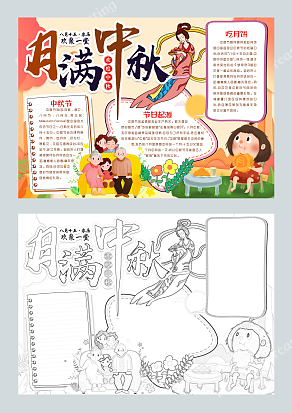 欢度中秋月满中秋