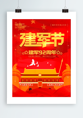 建军节：向最可爱的人致敬