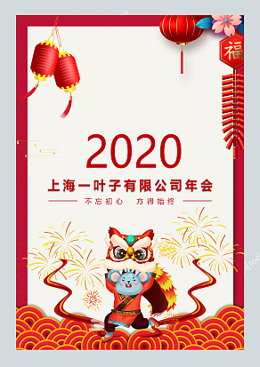 2020公司年终节目单