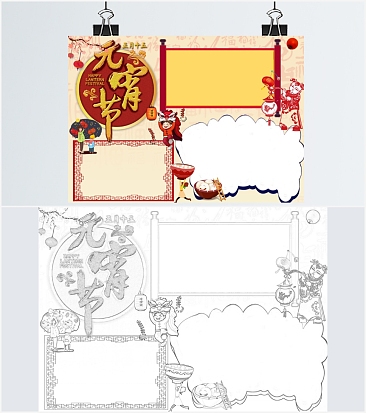 元宵佳节通用手抄报word模板