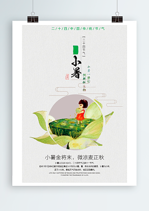 清新传统节气小暑：体验夏天的美好