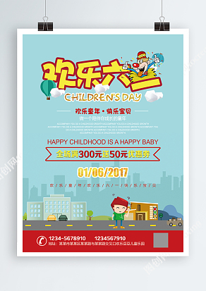 欢乐六一 全场满减 一起来嗨购