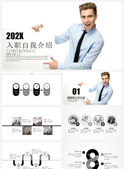 入职自我介绍个人简历岗位竞聘ppt模版