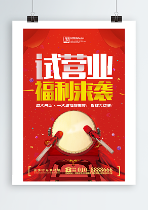 试营业福利来袭