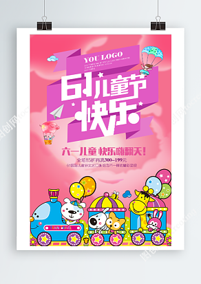 六月一日儿童节 重磅优惠 快乐来袭