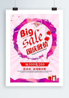 国庆期间大放价 快来围观