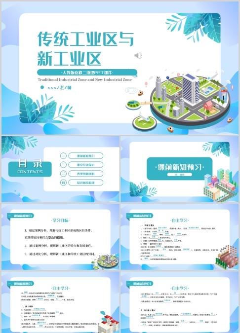 人教版必修二地理PPT课件模板