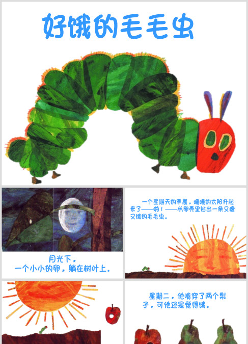 幼儿园中班绘本故事好饿的毛毛虫PPT带图片