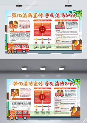 卡通消防宣传展板