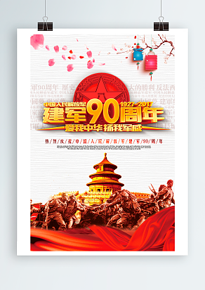 建军90周年，爱我中华，扬我军威