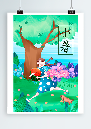 2020今年夏天让我们相约小暑