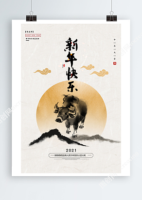 水墨风新春海报牛年大吉新春快乐