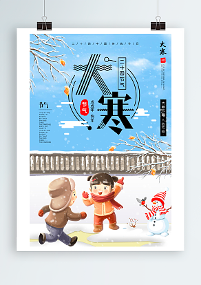 大寒：大寒不寒，人心不安