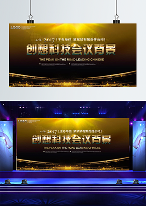 创想科技会议背景墙