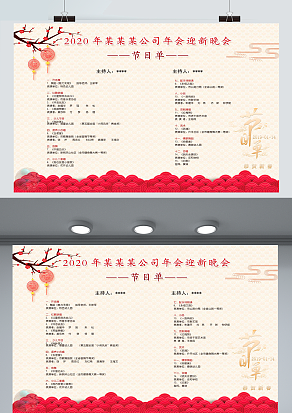 2021年某某某公司年会迎新晚会节目单