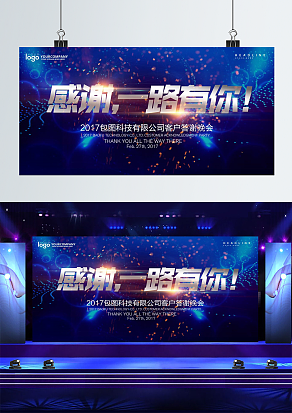 高端大气感恩答谢会背景墙