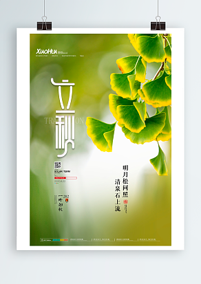 传统风俗二十四节气立秋，一叶知秋