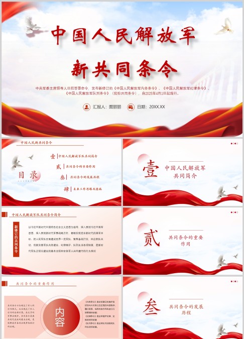 中国人民解放军新共同条令