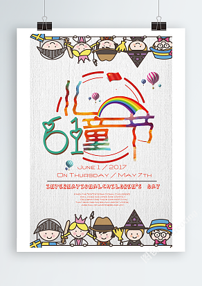 2020共度欢快六一儿童节