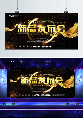 新品发布会舞台背景