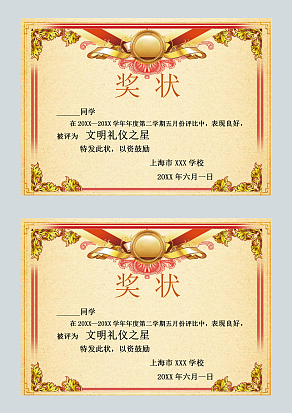 金色大气儿童奖状word模板