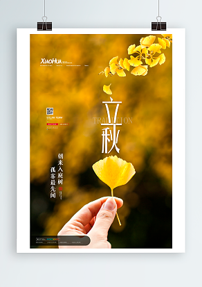 传统二十四节气立秋，天气渐凉