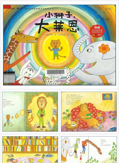 卡通绘本-小狮子大莱恩-按一种标准排序PPT